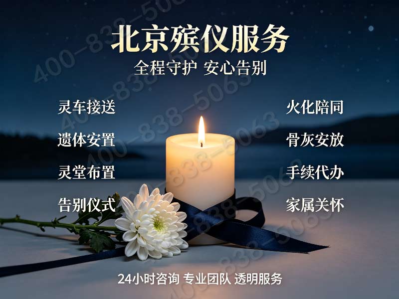 昌平区殡仪服务一条龙收费标准2024最新报价及费用明细