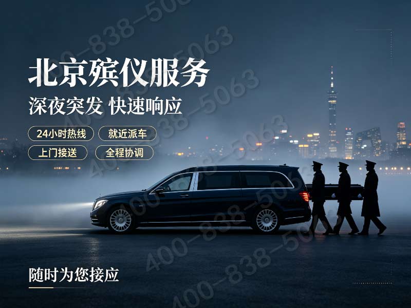 顺义殡仪服务一条龙真实评价：用户口中的省心服务，专业高效的一站式白事解决方案